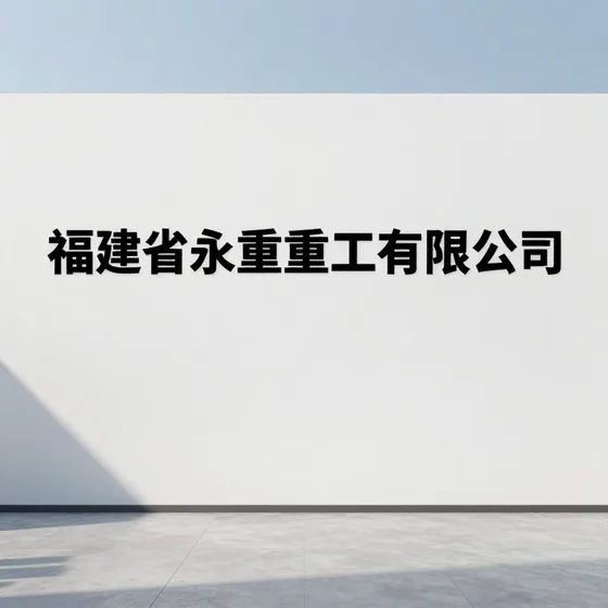 车灯制造